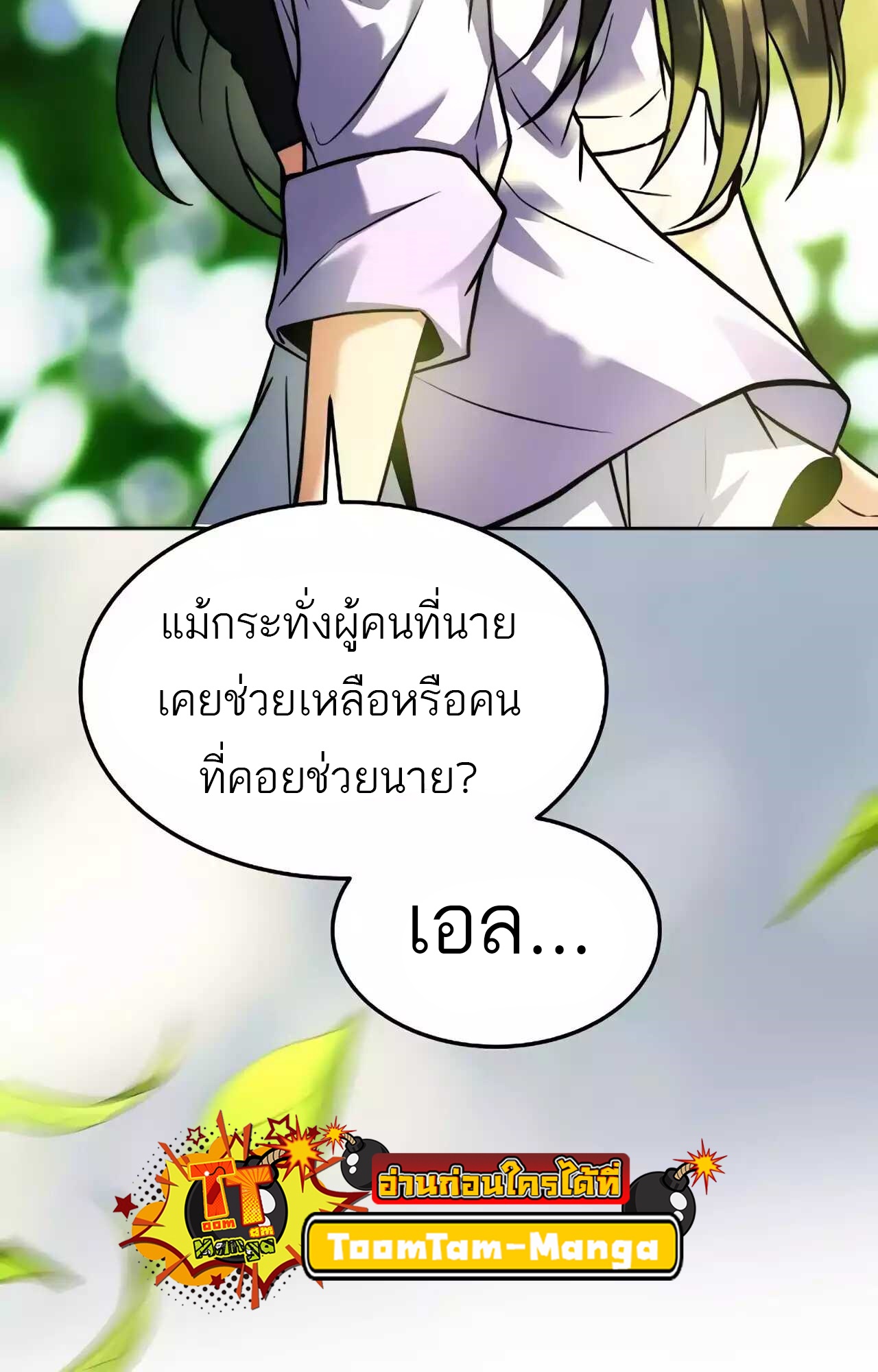 อ่านมังงะ A Wizard’s Restaurant ตอนที่ 45/107.jpg