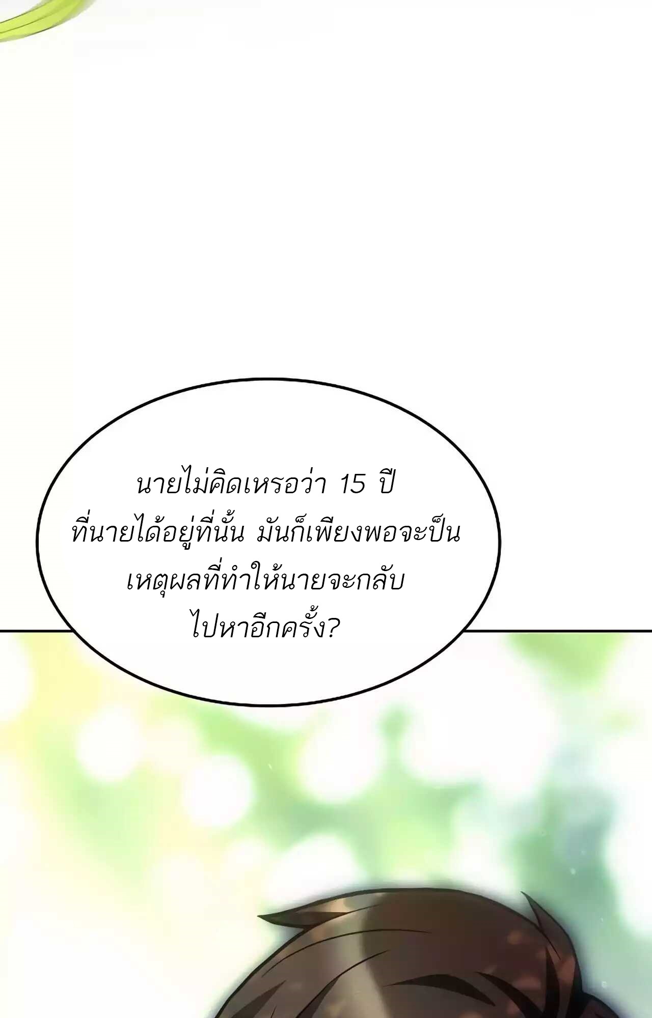 อ่านมังงะ A Wizard’s Restaurant ตอนที่ 45/108.jpg