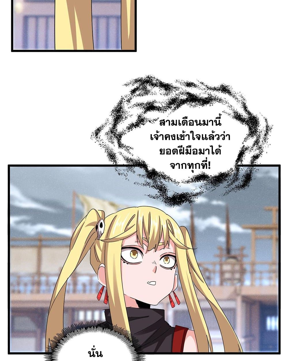 อ่านมังงะ Magic Emperor ตอนที่ 587/11.jpg