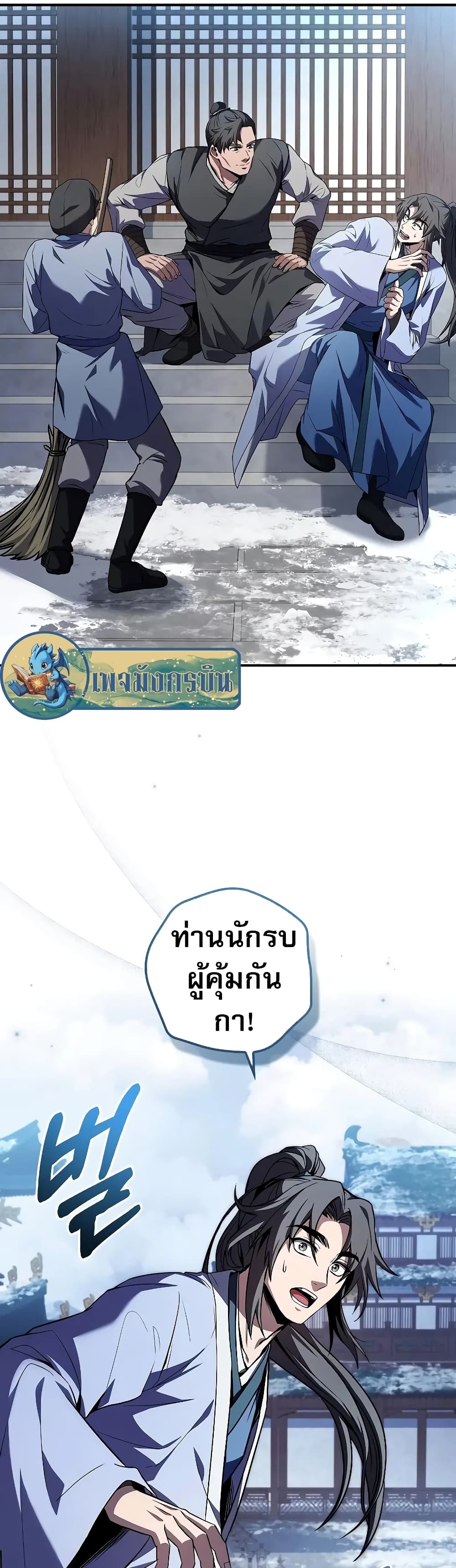 อ่านมังงะ Reincarnated Escort Warrior ตอนที่ 54/11.jpg