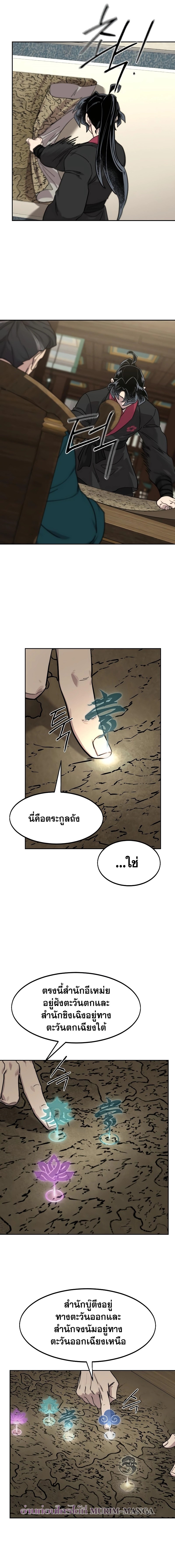 อ่านมังงะ Return of the Flowery Mountain Sect ตอนที่ 137/11.jpg