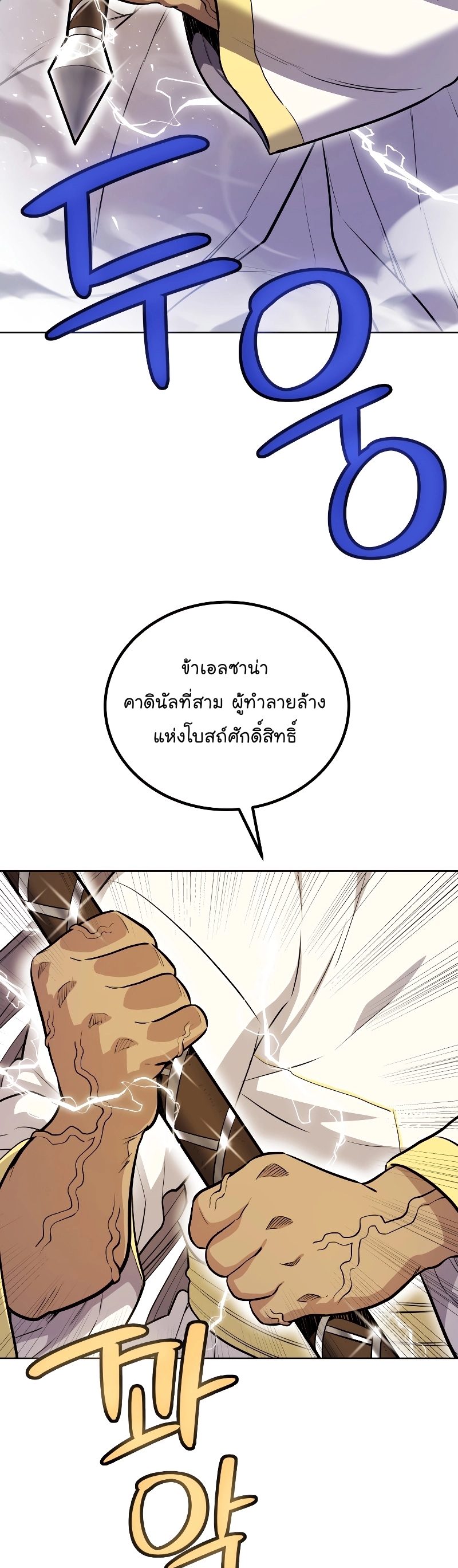 อ่านมังงะ Overpowered Sword ตอนที่ 111/11.jpg