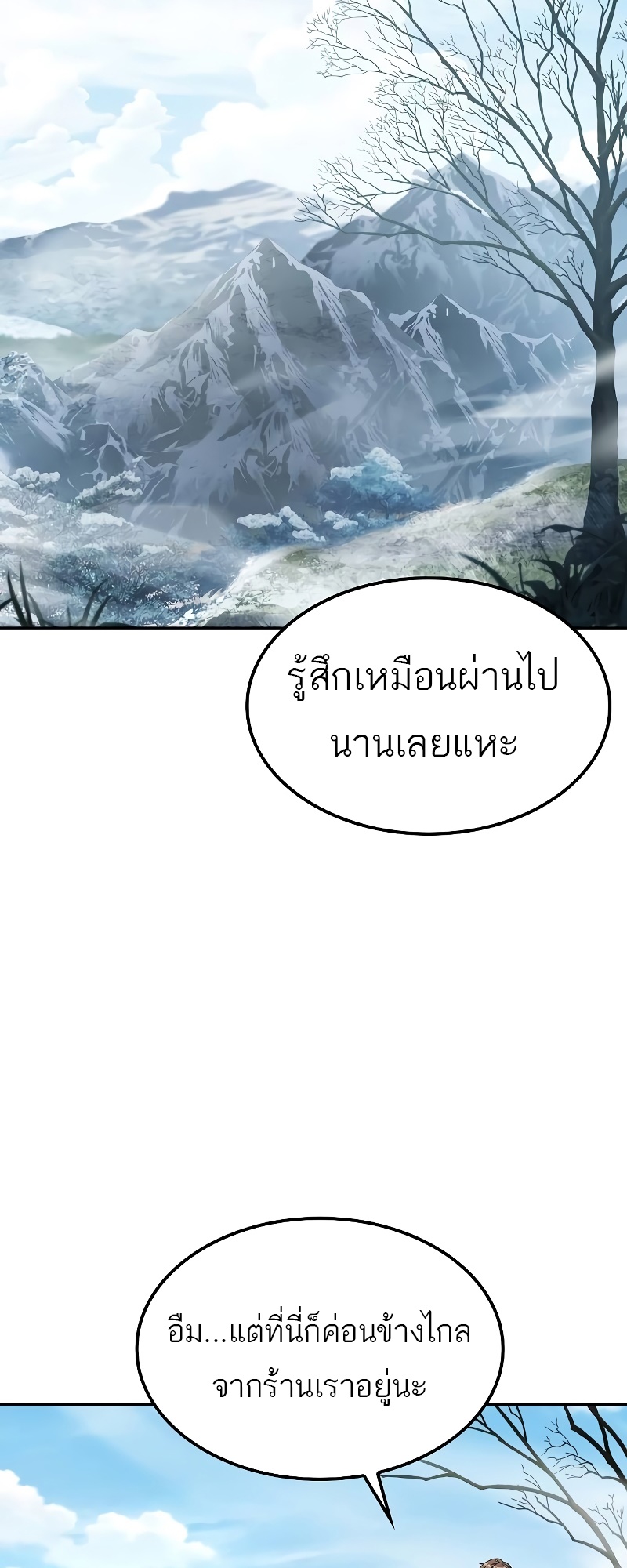 อ่านมังงะ A Wizard’s Restaurant ตอนที่ 46/1.jpg