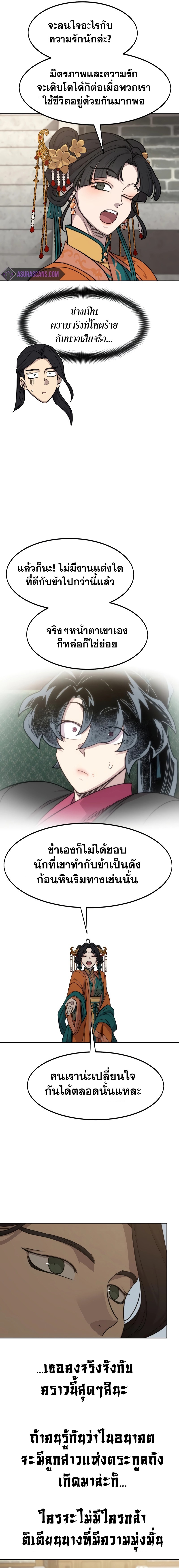 อ่านมังงะ Return of the Flowery Mountain Sect ตอนที่ 136/12.jpg