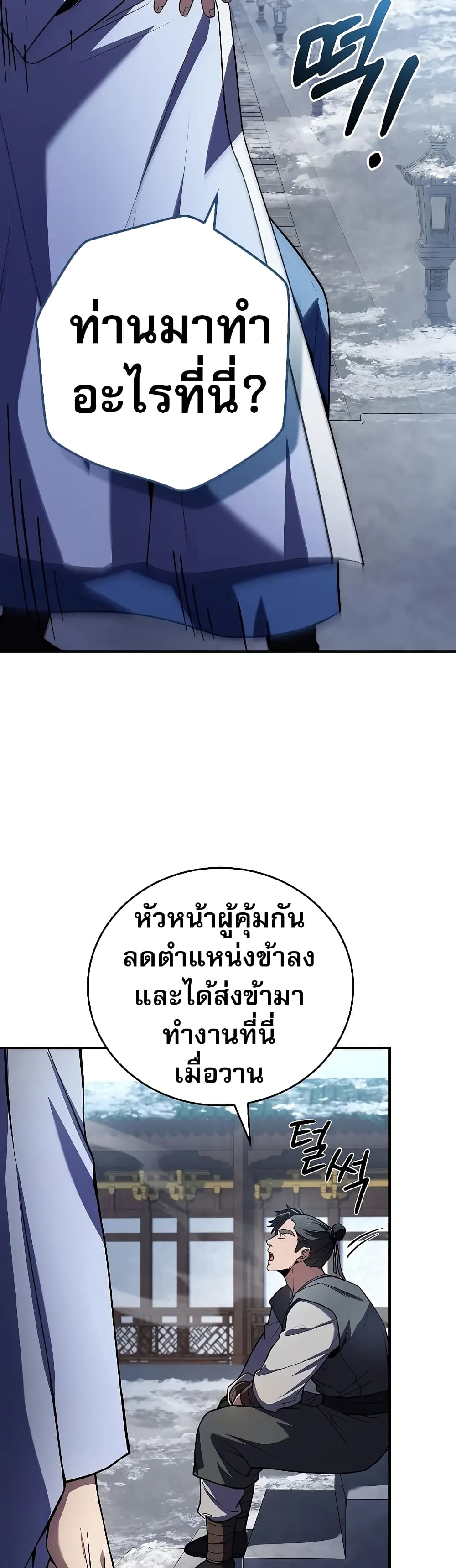 อ่านมังงะ Reincarnated Escort Warrior ตอนที่ 54/12.jpg