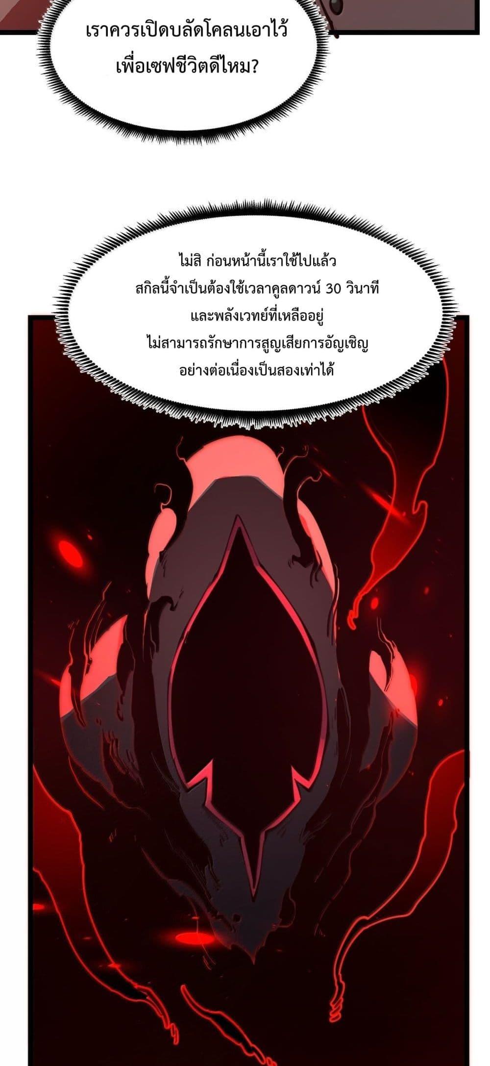 อ่านมังงะ I Became The King by Scavenging ตอนที่ 24/12.jpg