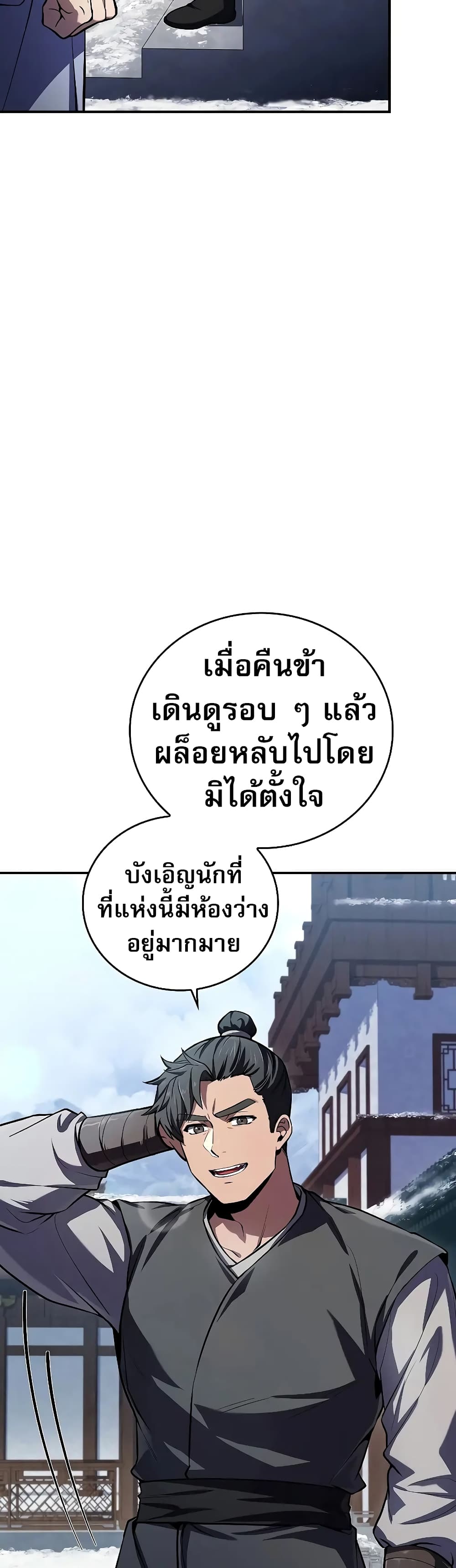 อ่านมังงะ Reincarnated Escort Warrior ตอนที่ 54/13.jpg