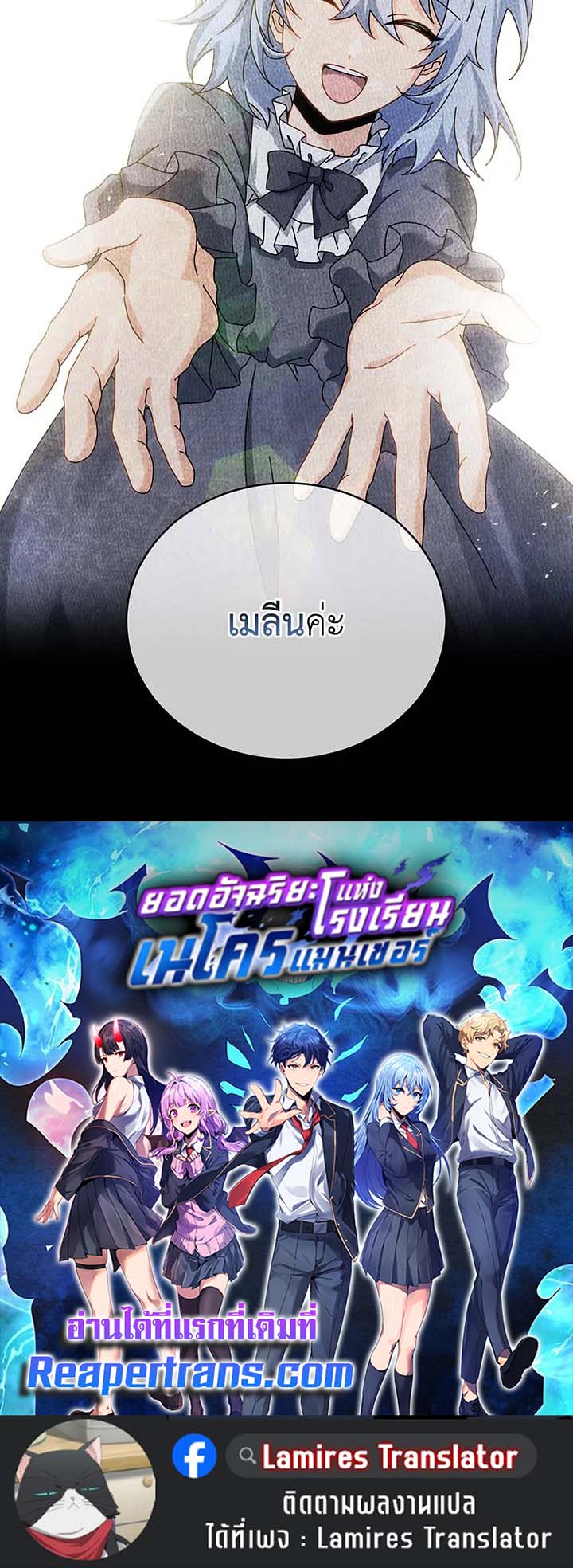 อ่านมังงะ Necromancer Academy’s Genius Summoner ตอนที่ 127/136.jpg