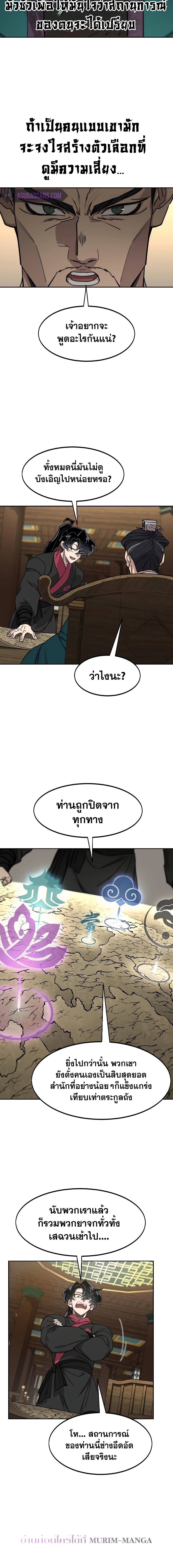 อ่านมังงะ Return of the Flowery Mountain Sect ตอนที่ 137/13.jpg