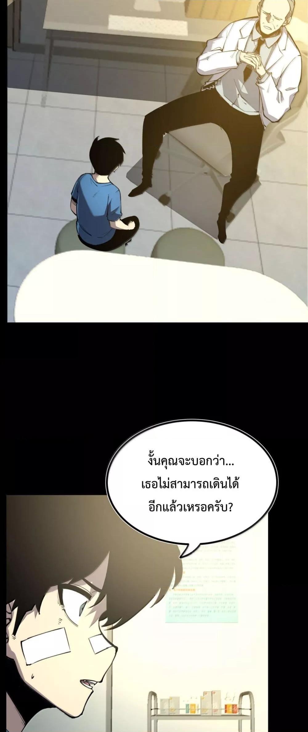 อ่านมังงะ I Became The King by Scavenging ตอนที่ 25/14.jpg