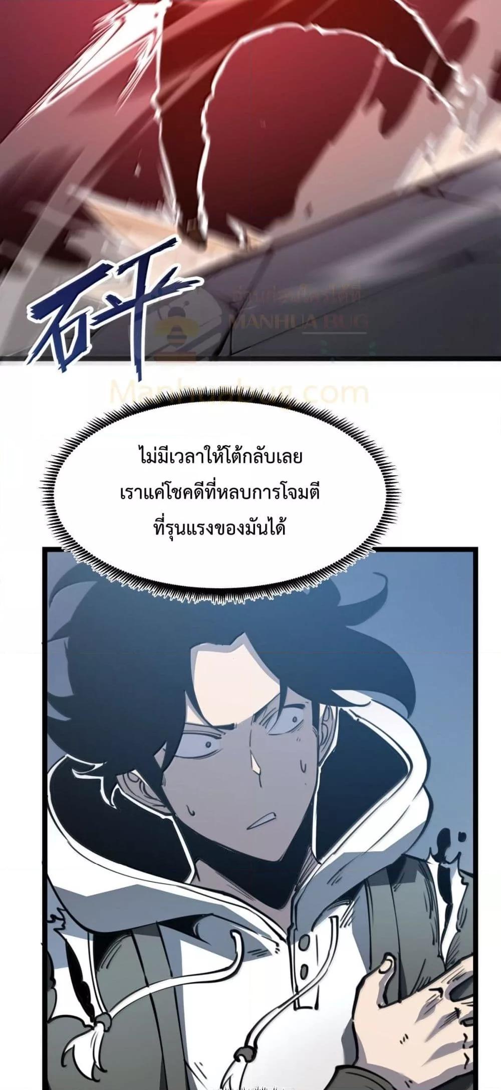 อ่านมังงะ I Became The King by Scavenging ตอนที่ 24/14.jpg