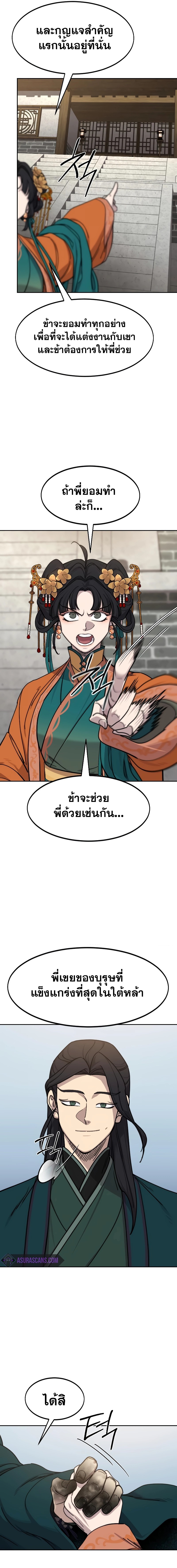 อ่านมังงะ Return of the Flowery Mountain Sect ตอนที่ 136/14.jpg