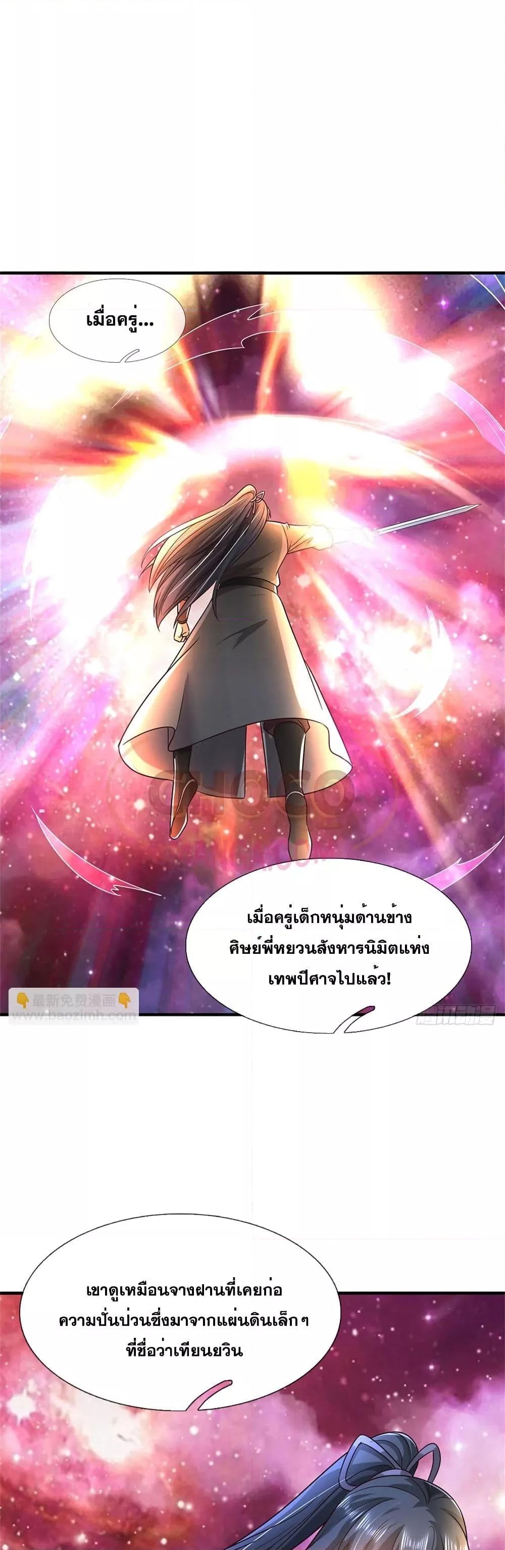 อ่านมังงะ I Can Become A Sword God ตอนที่ 193/14.jpg