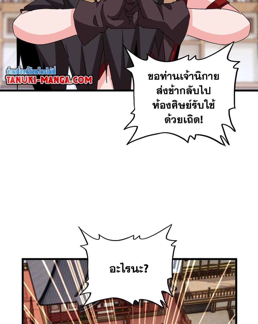 อ่านมังงะ Magic Emperor ตอนที่ 587/15.jpg