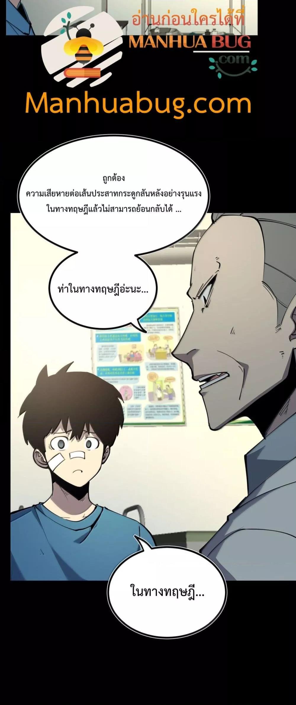 อ่านมังงะ I Became The King by Scavenging ตอนที่ 25/15.jpg