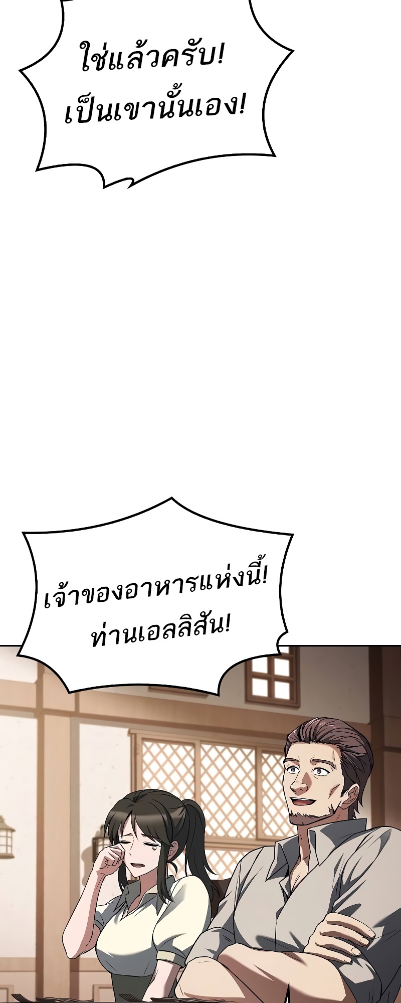 อ่านมังงะ A Wizard’s Restaurant ตอนที่ 46/15.jpg