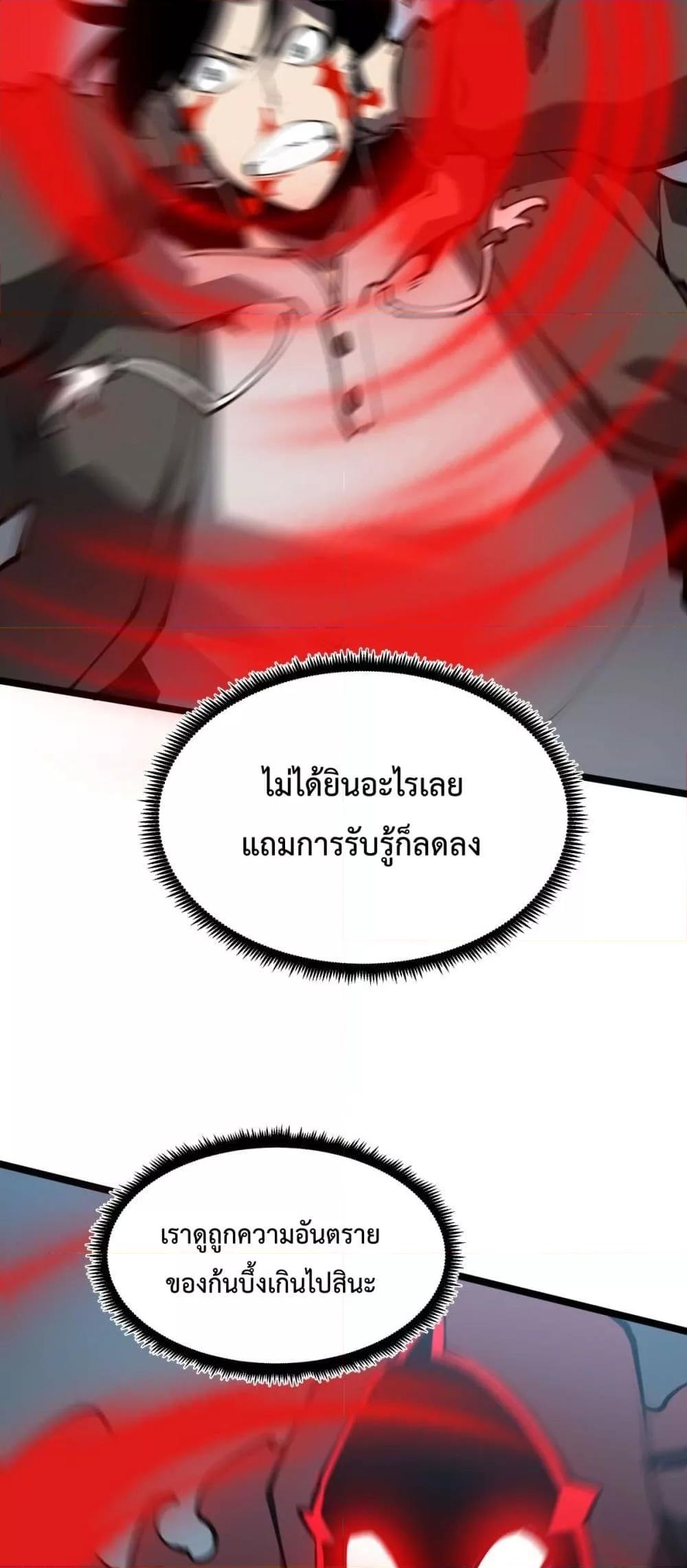 อ่านมังงะ I Became The King by Scavenging ตอนที่ 23/15.jpg