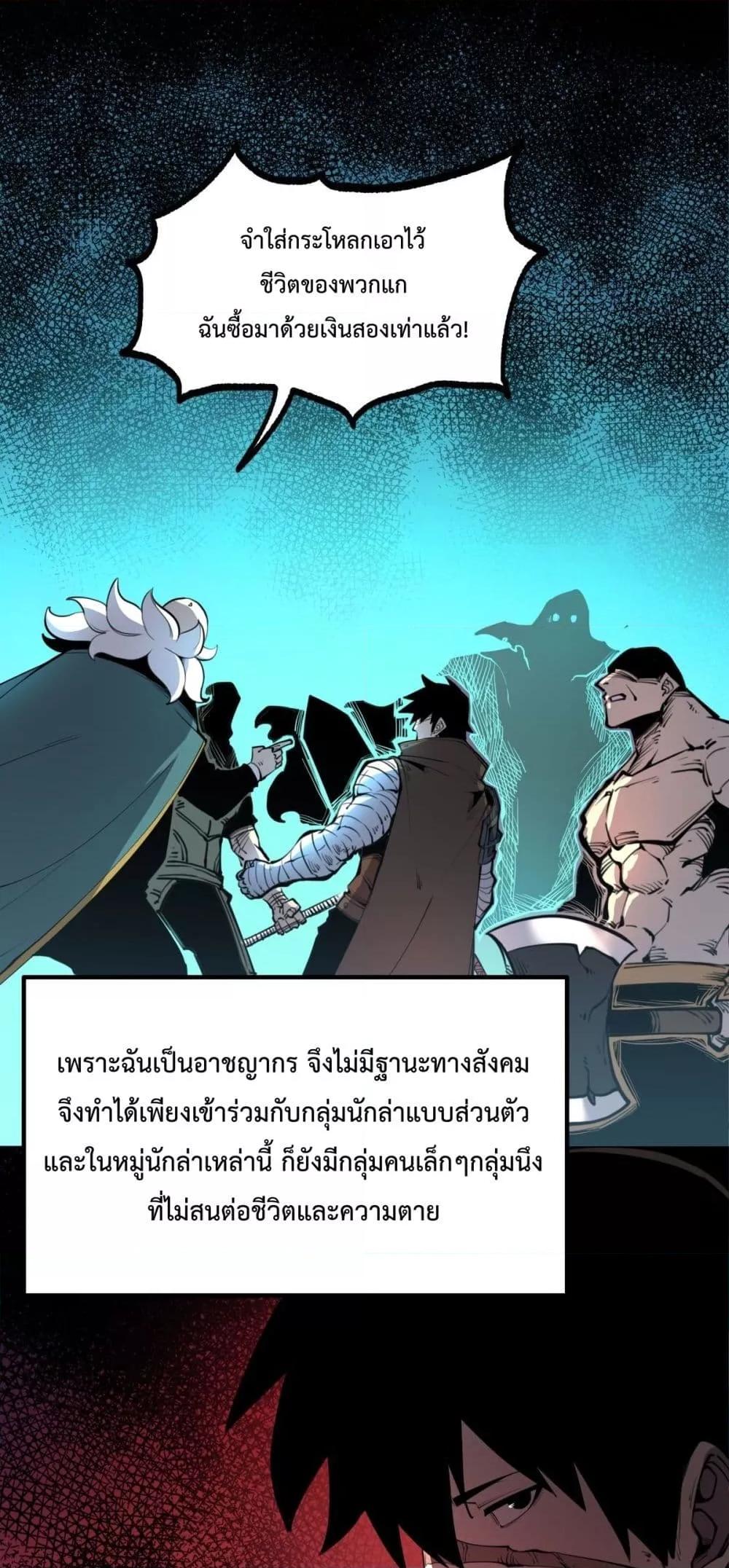 อ่านมังงะ I Became The King by Scavenging ตอนที่ 26/16.jpg