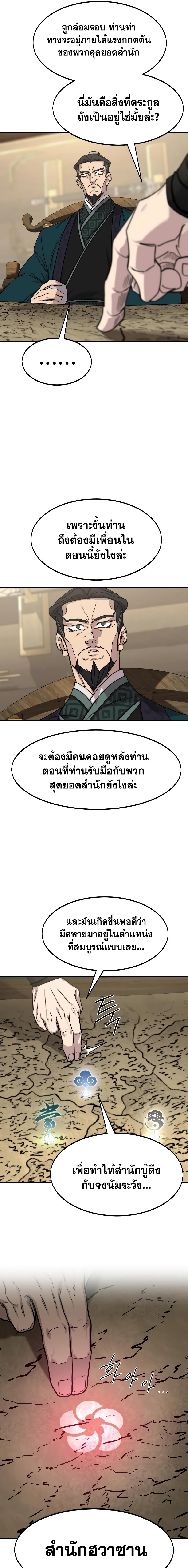 อ่านมังงะ Return of the Flowery Mountain Sect ตอนที่ 137/16.jpg