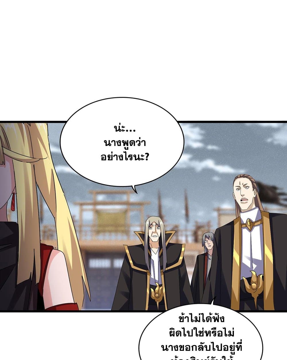 อ่านมังงะ Magic Emperor ตอนที่ 587/17.jpg