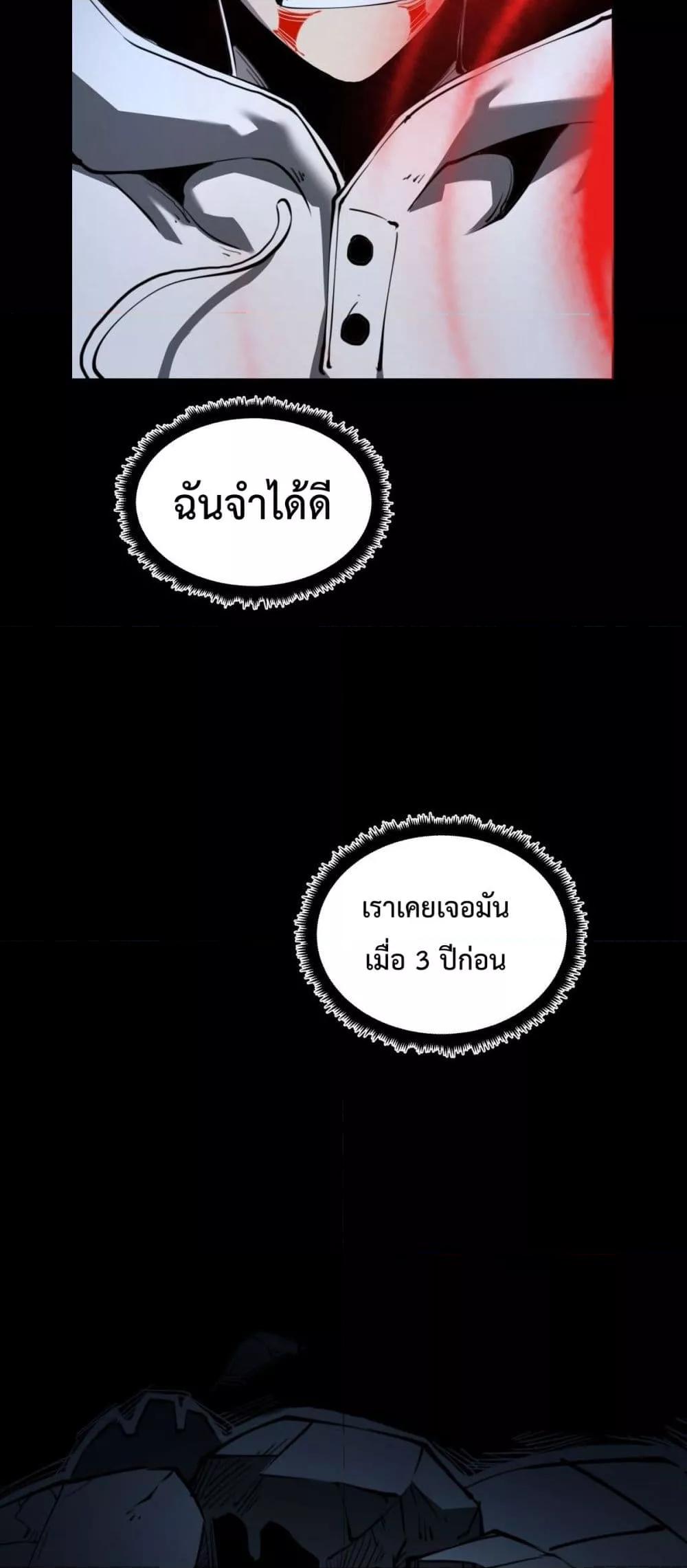 อ่านมังงะ I Became The King by Scavenging ตอนที่ 23/17.jpg