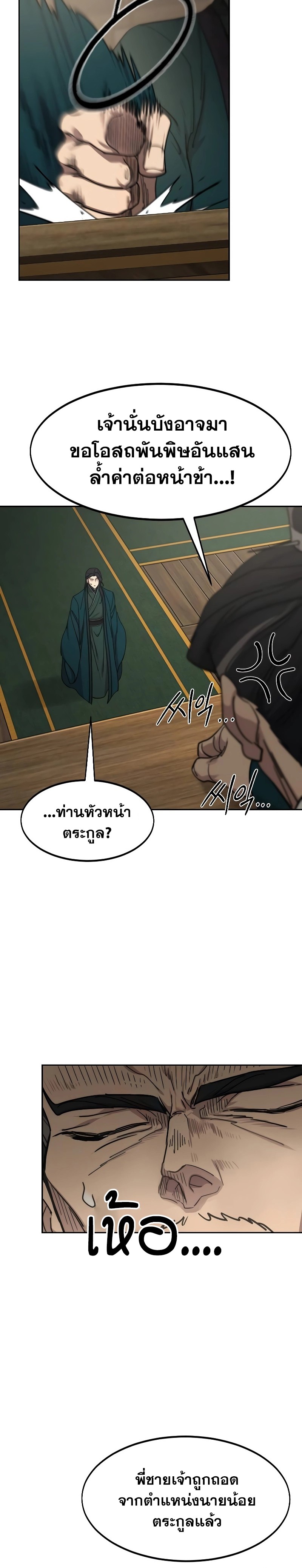 อ่านมังงะ Return of the Flowery Mountain Sect ตอนที่ 135/17.jpg