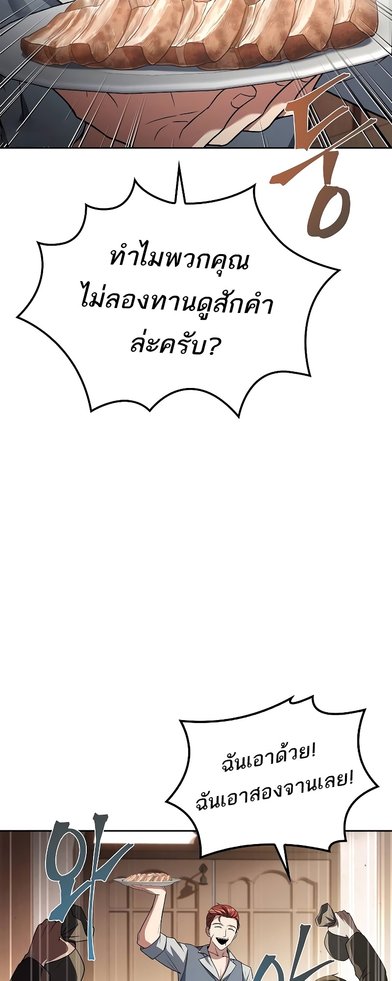 อ่านมังงะ A Wizard’s Restaurant ตอนที่ 46/17.jpg