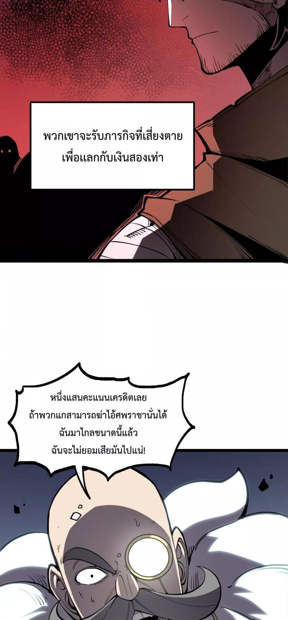 อ่านมังงะ I Became The King by Scavenging ตอนที่ 26/17.jpg