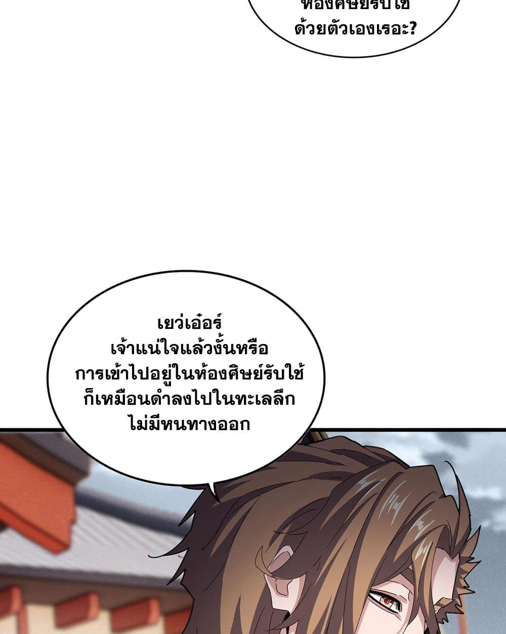 อ่านมังงะ Magic Emperor ตอนที่ 587/18.jpg