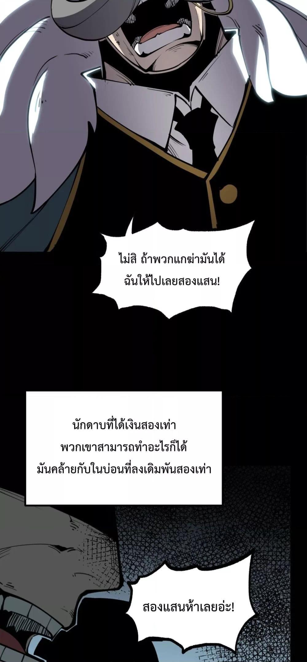 อ่านมังงะ I Became The King by Scavenging ตอนที่ 26/18.jpg