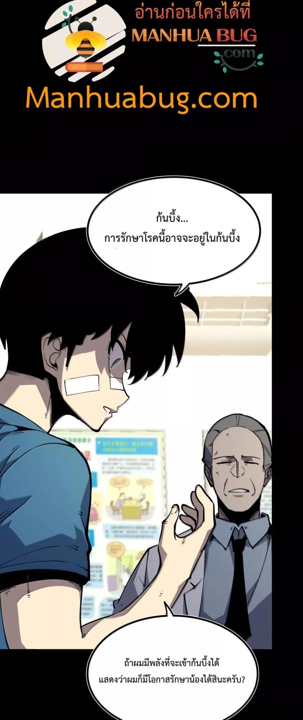 อ่านมังงะ I Became The King by Scavenging ตอนที่ 25/18.jpg