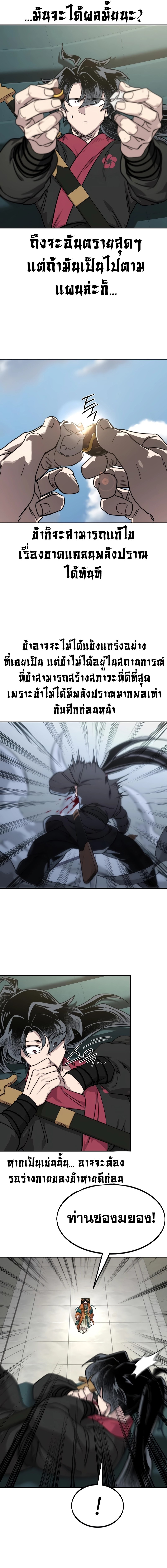 อ่านมังงะ Return of the Flowery Mountain Sect ตอนที่ 136/18.jpg