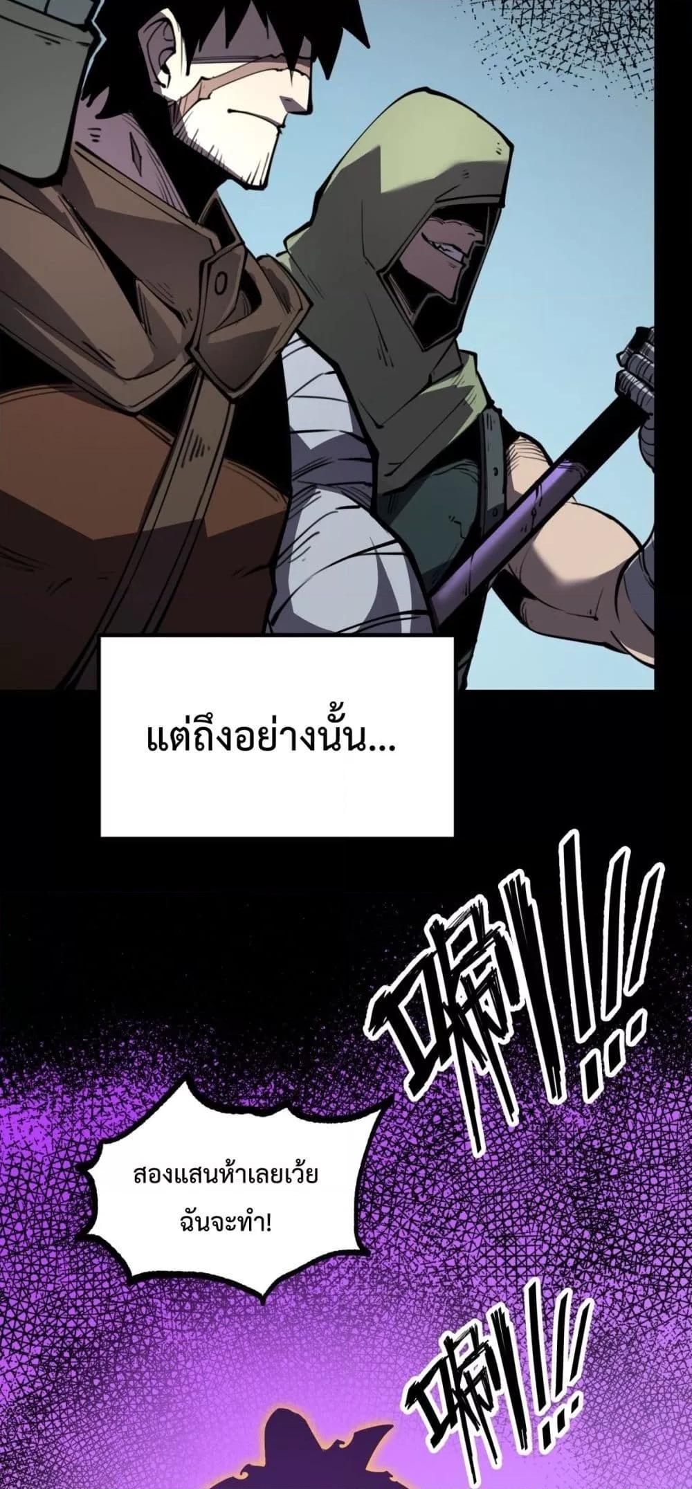 อ่านมังงะ I Became The King by Scavenging ตอนที่ 26/19.jpg