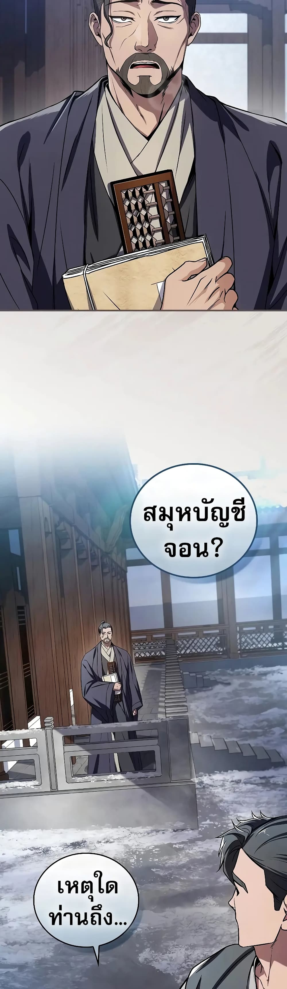 อ่านมังงะ Reincarnated Escort Warrior ตอนที่ 54/19.jpg