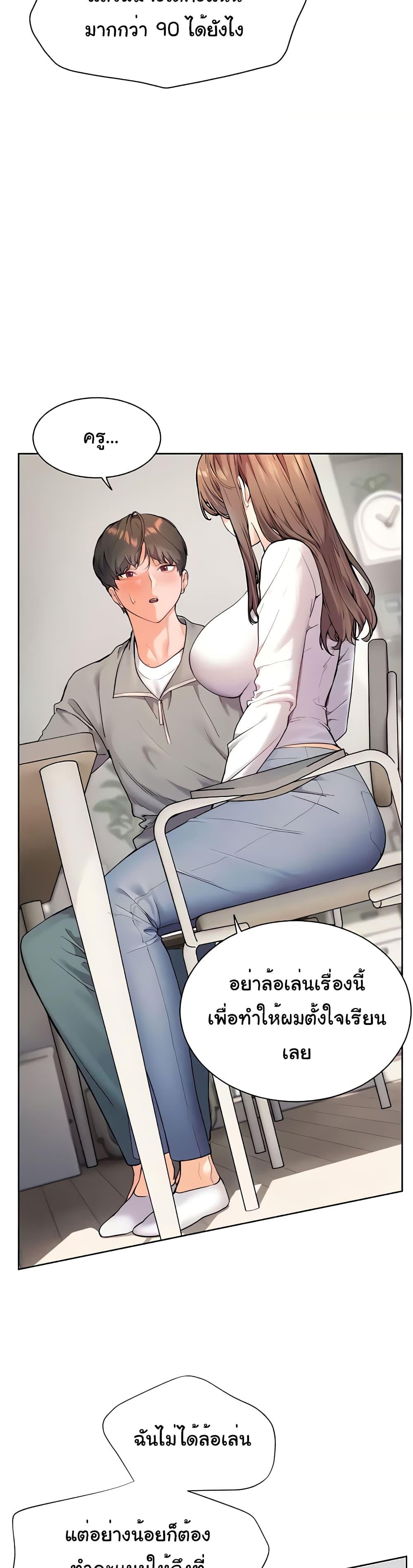 อ่านมังงะ Teacher’s Efforts ตอนที่ 9/19.jpg