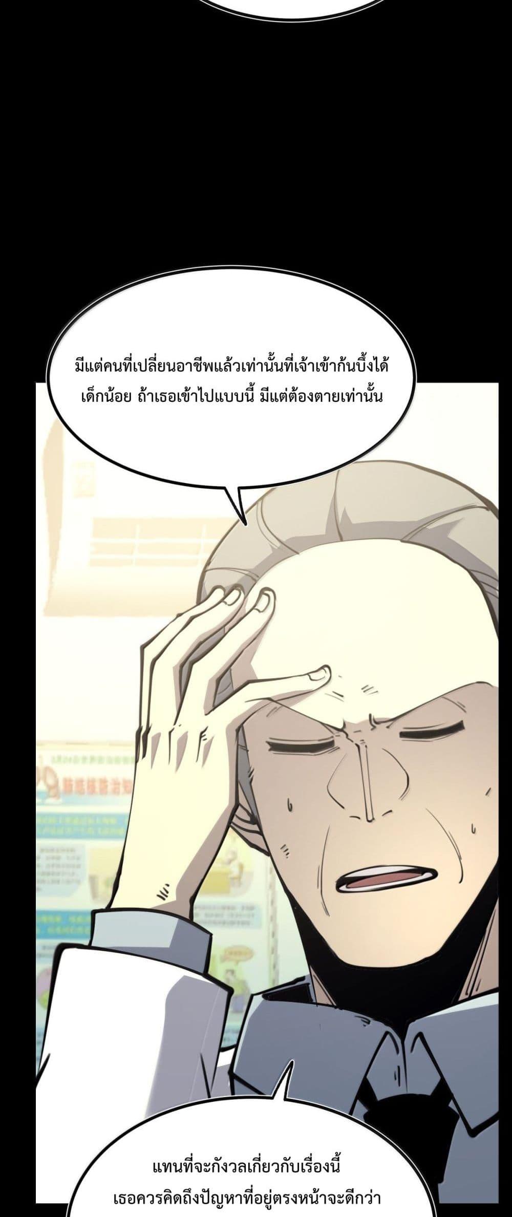 อ่านมังงะ I Became The King by Scavenging ตอนที่ 25/19.jpg