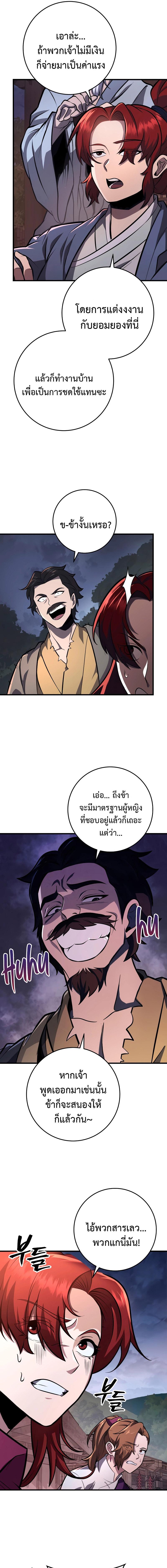 อ่านมังงะ Heavenly Inquisition Sword ตอนที่ 79/1_0.jpg