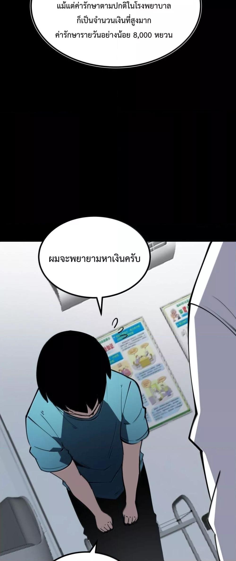 อ่านมังงะ I Became The King by Scavenging ตอนที่ 25/20.jpg