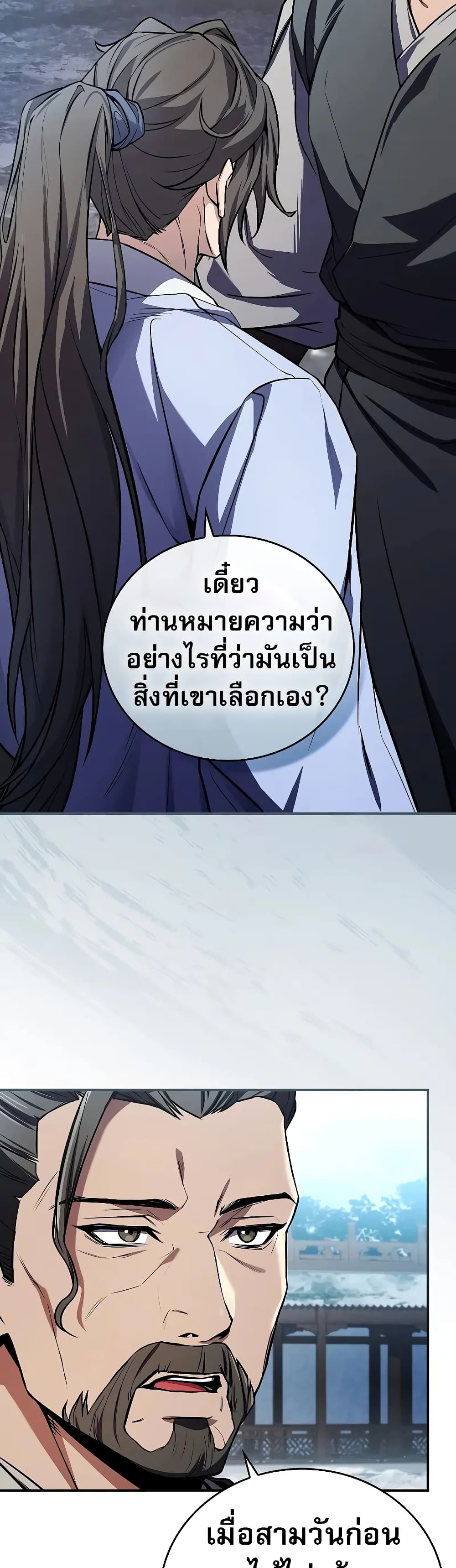 อ่านมังงะ Reincarnated Escort Warrior ตอนที่ 54/20.jpg