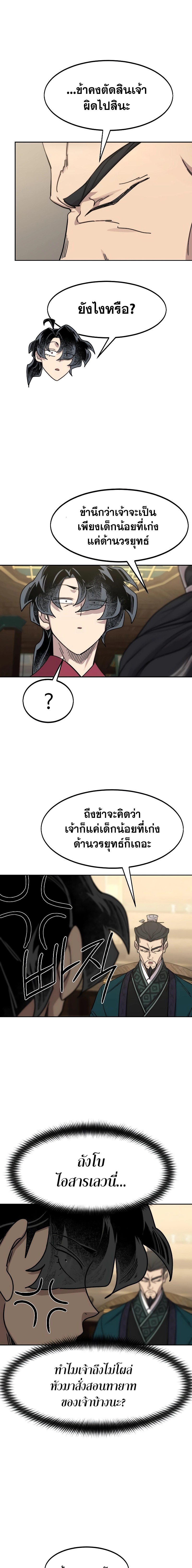 อ่านมังงะ Return of the Flowery Mountain Sect ตอนที่ 137/20.jpg