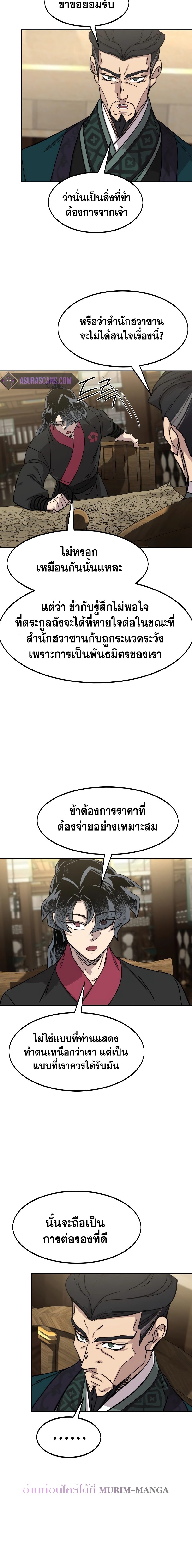 อ่านมังงะ Return of the Flowery Mountain Sect ตอนที่ 137/21.jpg