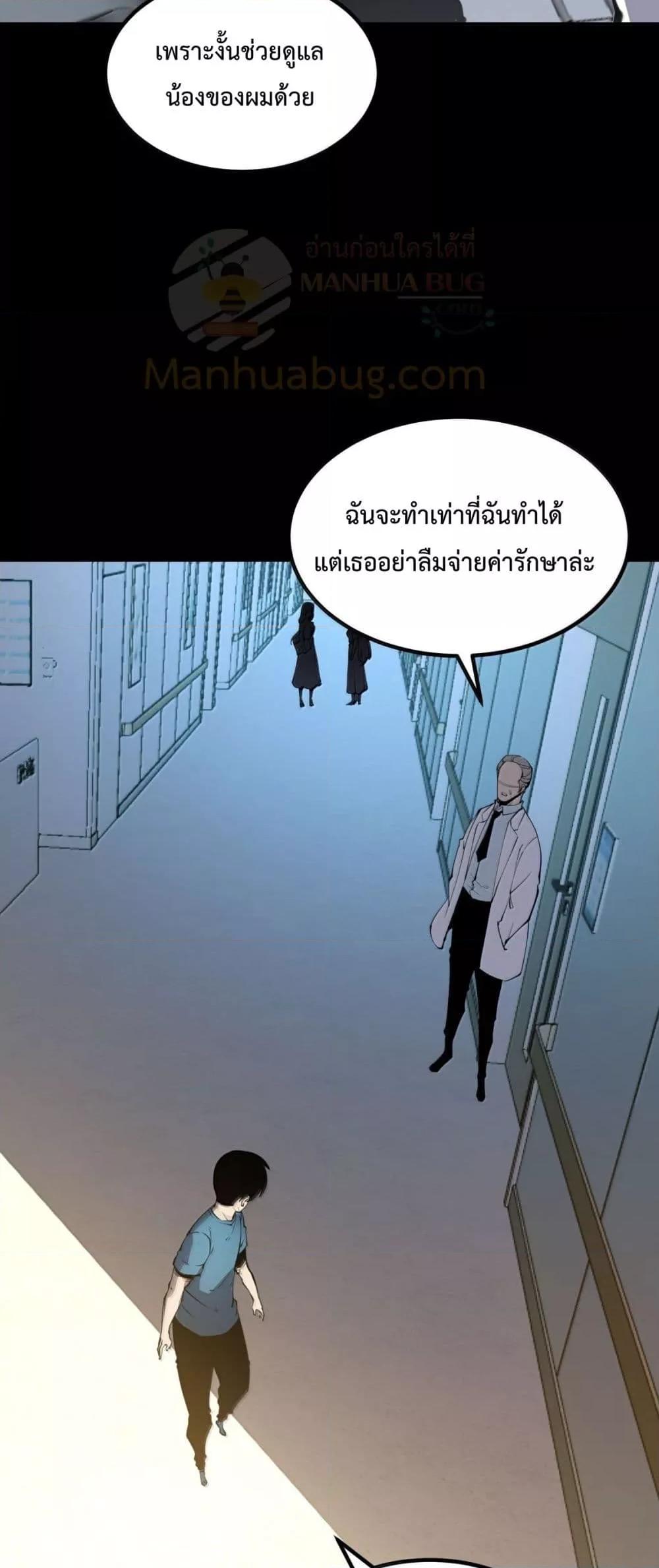 อ่านมังงะ I Became The King by Scavenging ตอนที่ 25/21.jpg