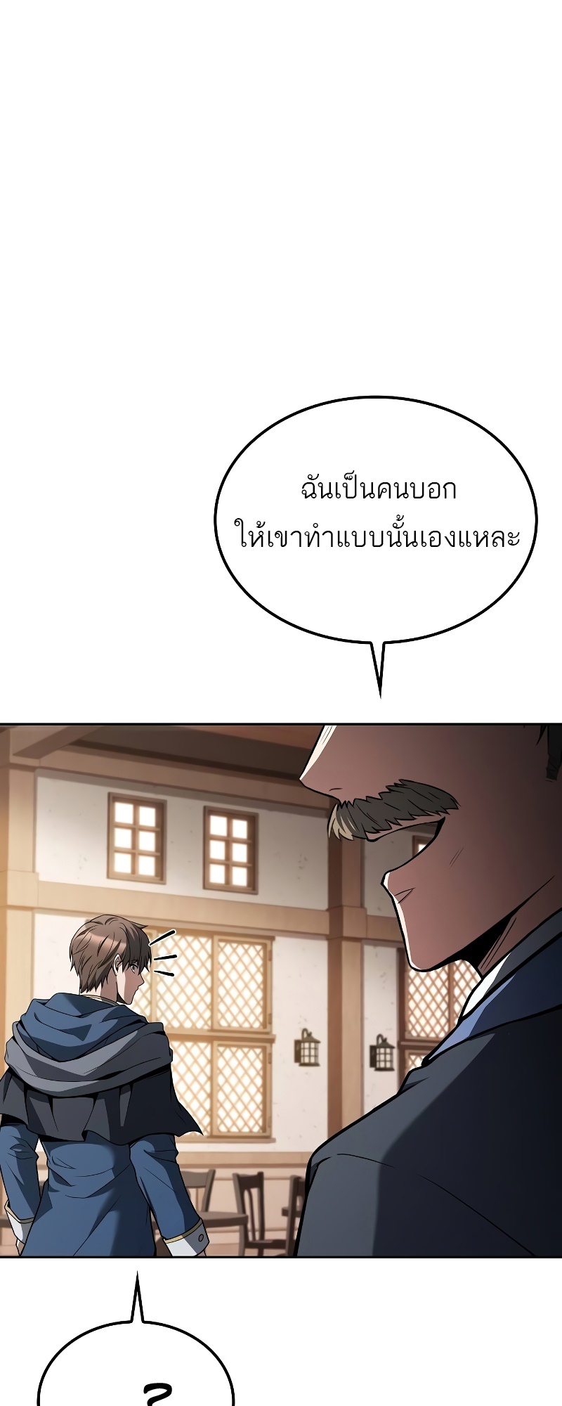 อ่านมังงะ A Wizard’s Restaurant ตอนที่ 46/21.jpg