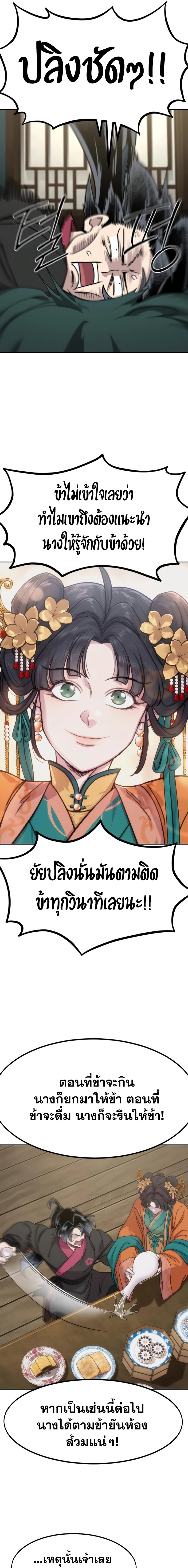 อ่านมังงะ Return of the Flowery Mountain Sect ตอนที่ 136/2.jpg