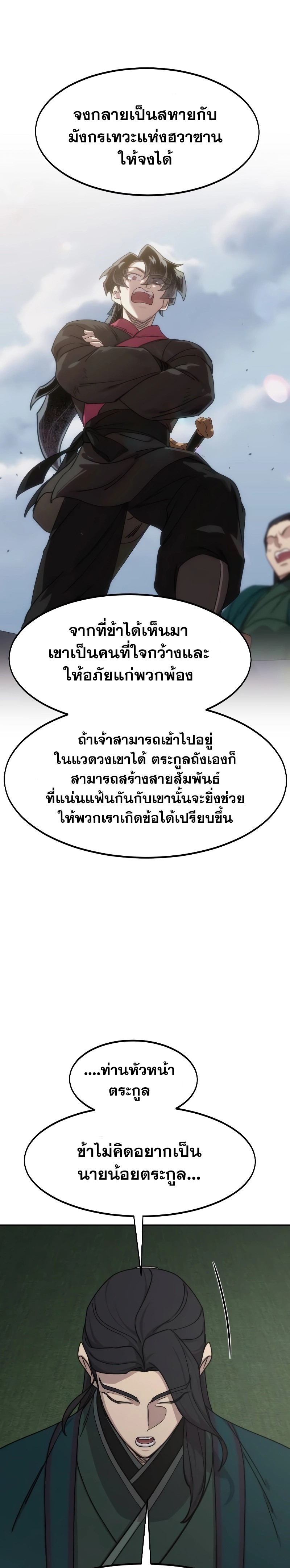 อ่านมังงะ Return of the Flowery Mountain Sect ตอนที่ 135/21.jpg