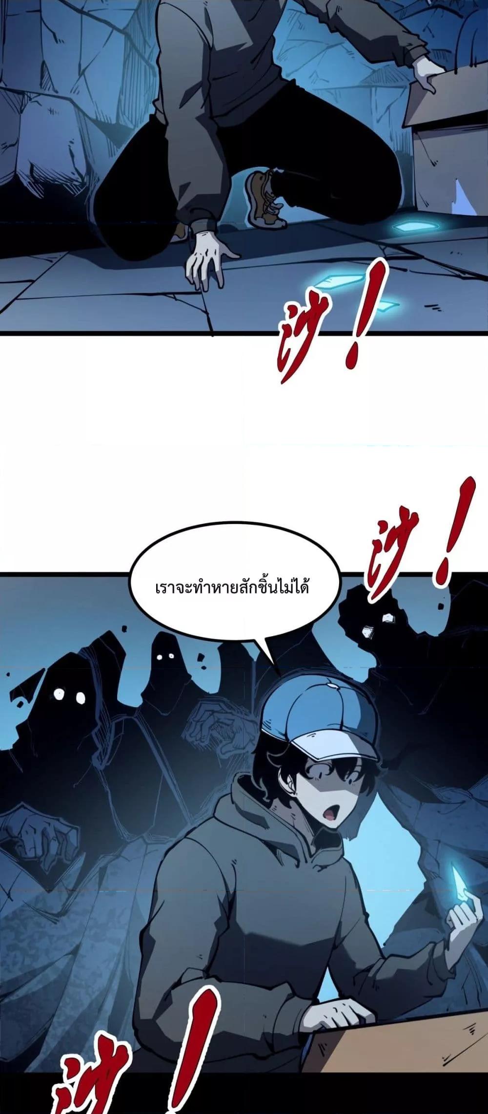 อ่านมังงะ I Became The King by Scavenging ตอนที่ 23/21.jpg