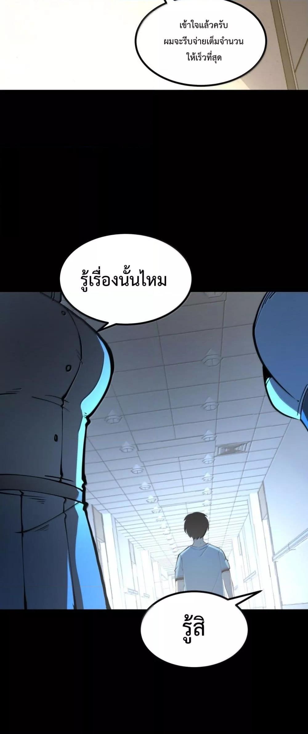 อ่านมังงะ I Became The King by Scavenging ตอนที่ 25/22.jpg