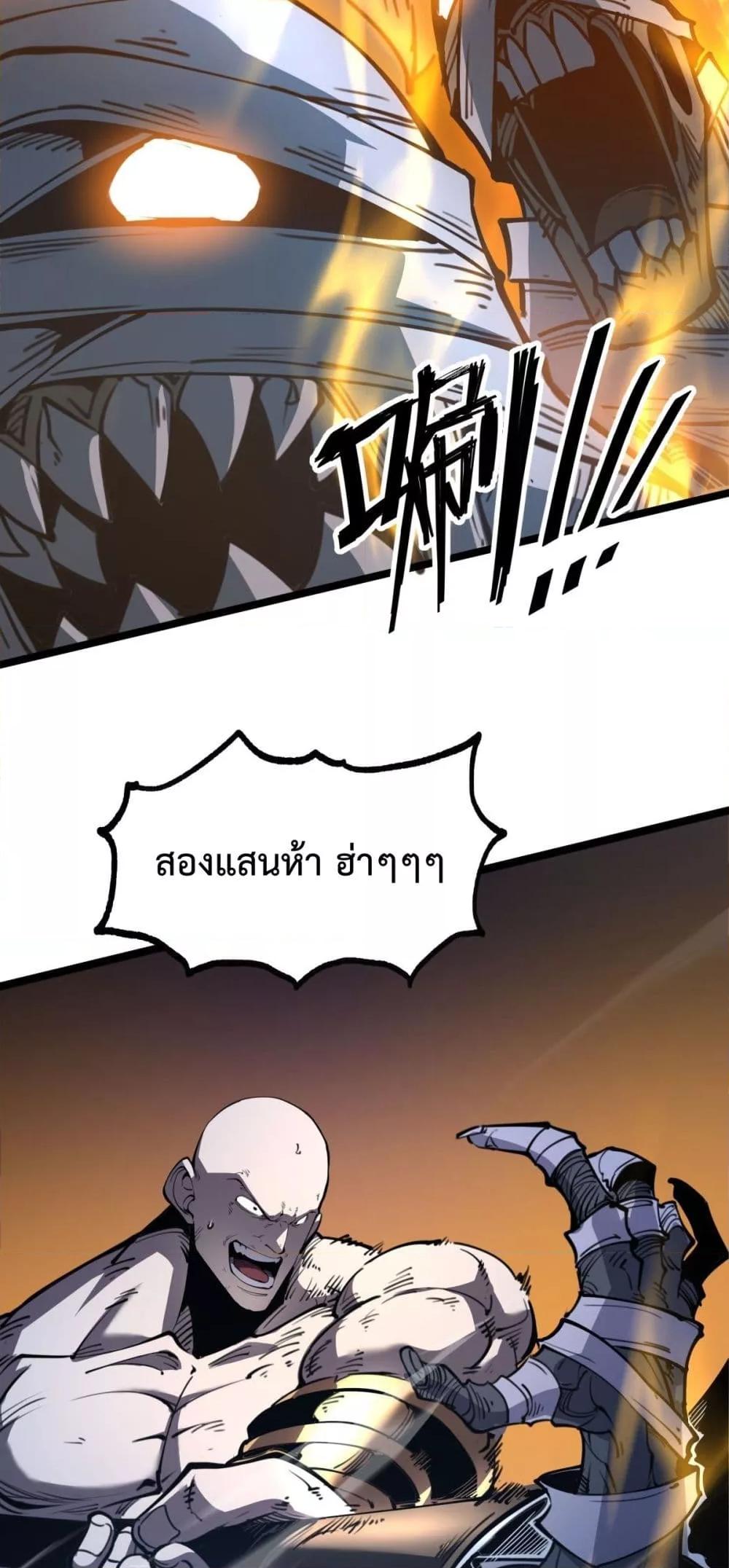 อ่านมังงะ I Became The King by Scavenging ตอนที่ 26/22.jpg