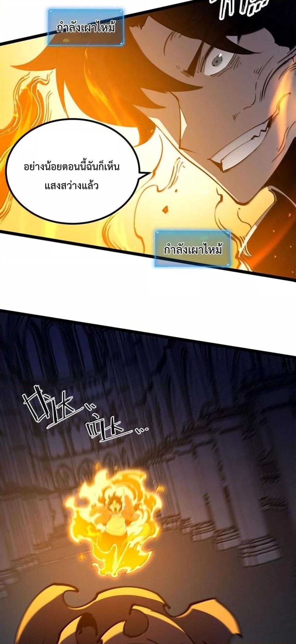 อ่านมังงะ I Became The King by Scavenging ตอนที่ 24/22.jpg