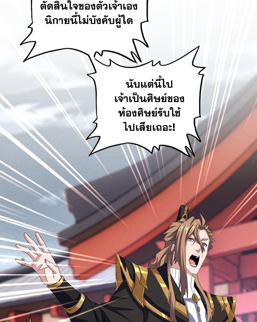 อ่านมังงะ Magic Emperor ตอนที่ 587/23.jpg